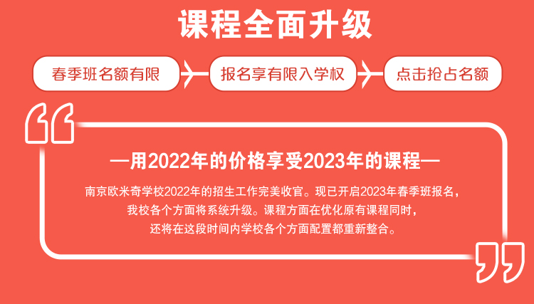 2023春招