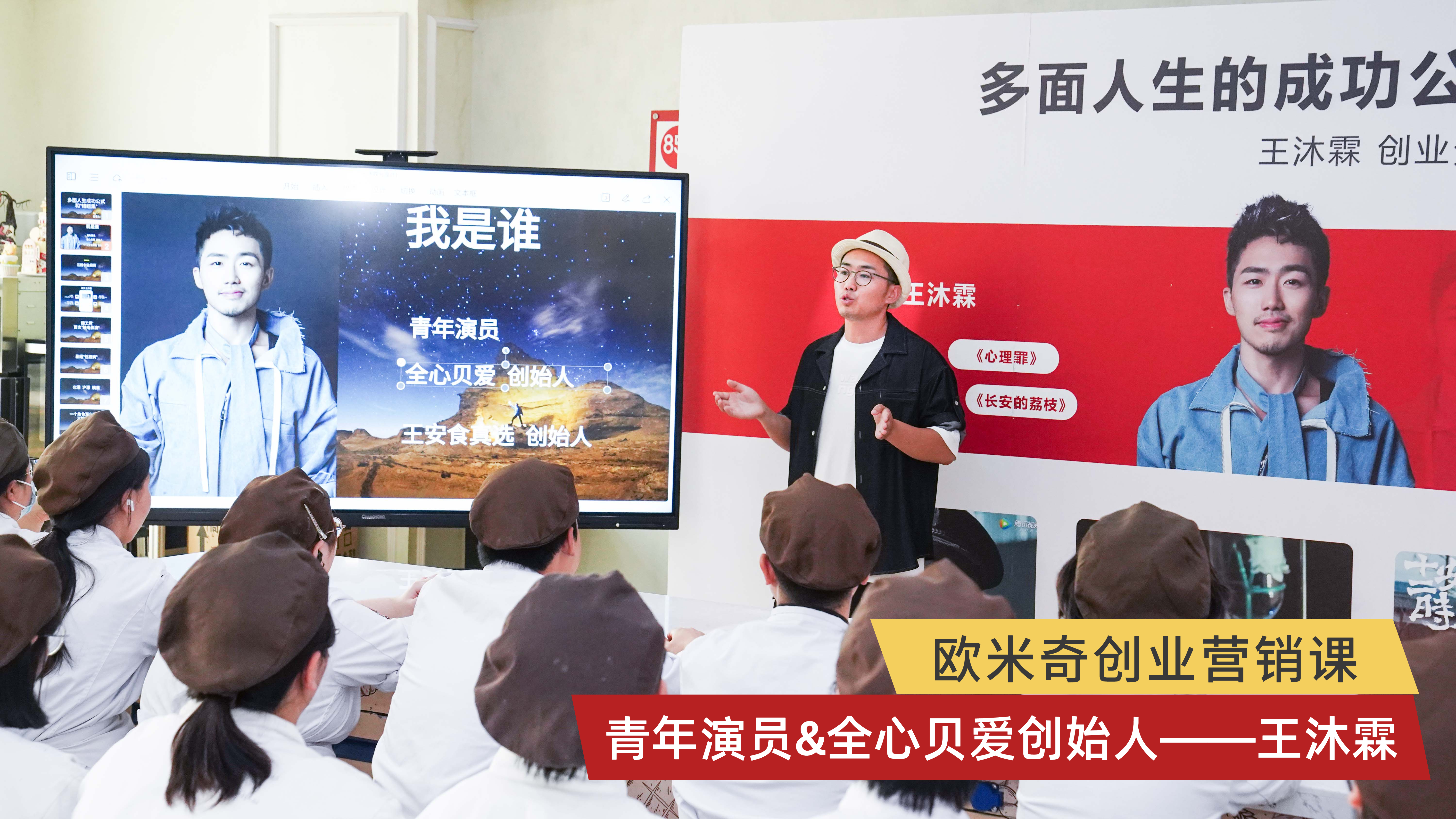 多面人生的成功公式和“错题集”--南京欧米奇创业营销课活动回顾