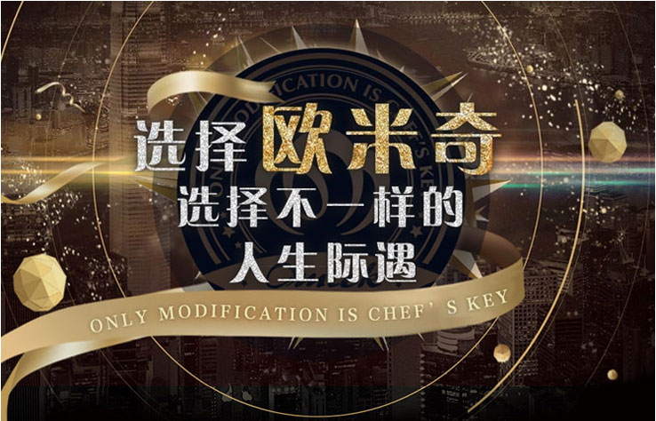 为什么选择欧米奇学习